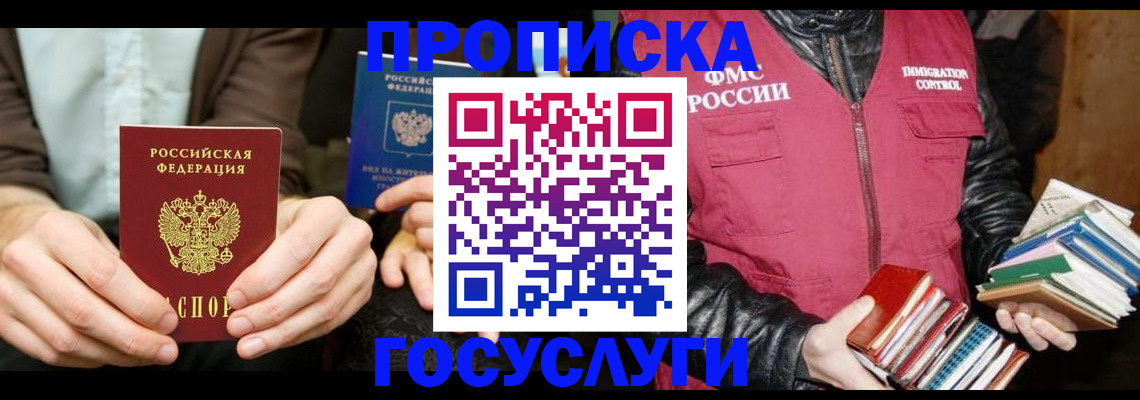 прописка 2025 в Вологде